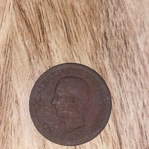 Diobolon 10 Lepta 1870 Copper Georgios A