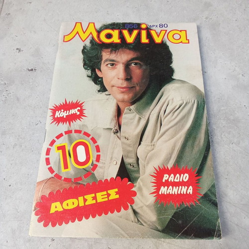 Manina Magazine 1988 Issue 856 used, 1980s Kostas Haritodiplomenos