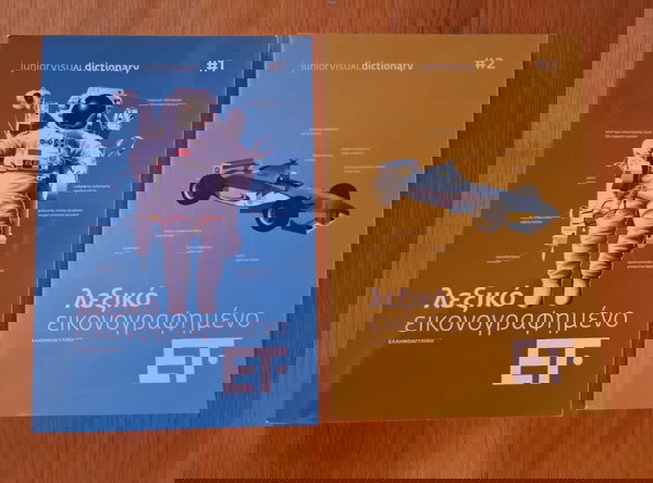 2 λεξικά εικονογραφημένα