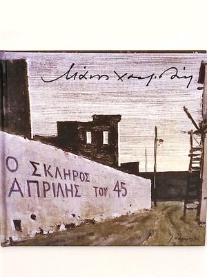 Manos Hadjidakis O Skliros Aprilis Tou '45 CD like new, laiko