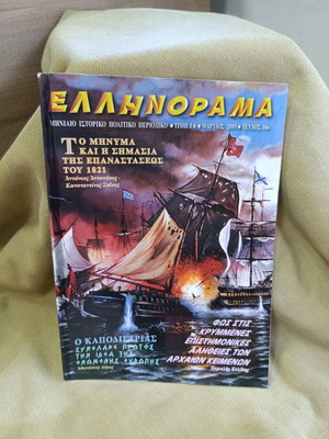 Ellinorama #16 magazine like new 2005