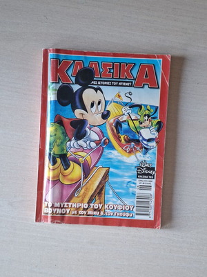 Klasika Disney Comic #185 used, Greek language