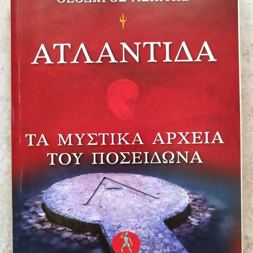 Books by Theodoros Axiotis Atlantis and Argo new