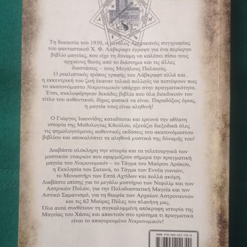 Necronomicon book used, Giorgos Ioannidis, 2008, Archetypo editions