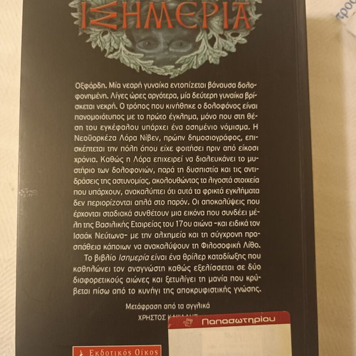 Equinox by Michael White Greek edition like new