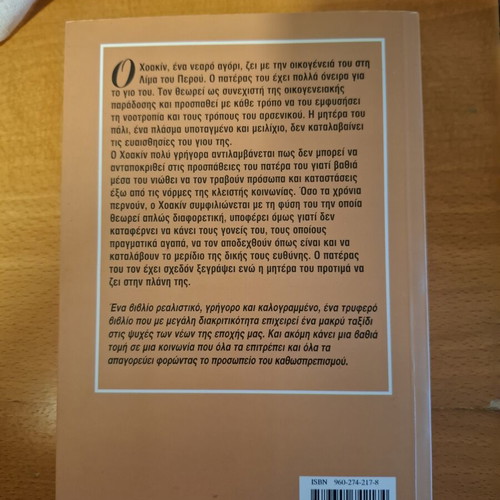 Μην το πεις σε κανέναν by Χαιμε Μπαιλι like new, Greek