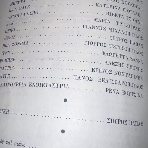 Dinos Iliopoulos theatrical program used, rare and difficult