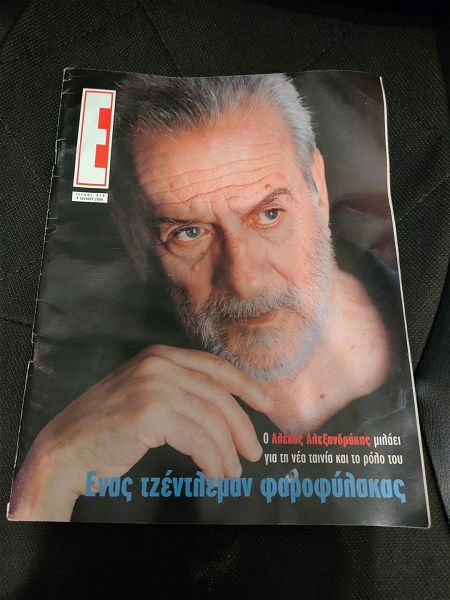  periodiko ikones afieroma alekos alexandrakis 2000