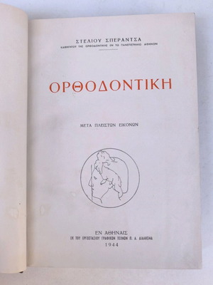 Ορθοδοντική μεταχειρισμένη, 1944, σκληρόδετο με δερμάτινη ράχη