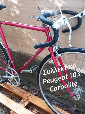 Ποδήλατο Peugeot 103 Sport vintage μεταχειρισμένο, 10 ταχύτητες, 27 ιντσών