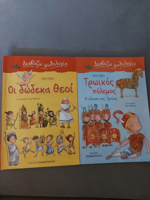 Diavazo Mythologia books 2, like new, Papadopoulos editions