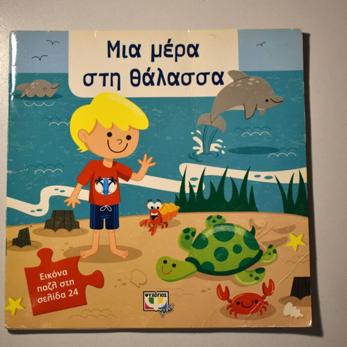 Amazing suitcase with book and puzzle used, A Day at the Sea