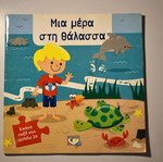 Amazing suitcase with book and puzzle used, A Day at the Sea