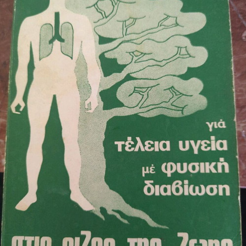 Stis Rizes Tis Zois book used