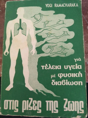 Stis Rizes Tis Zois book used