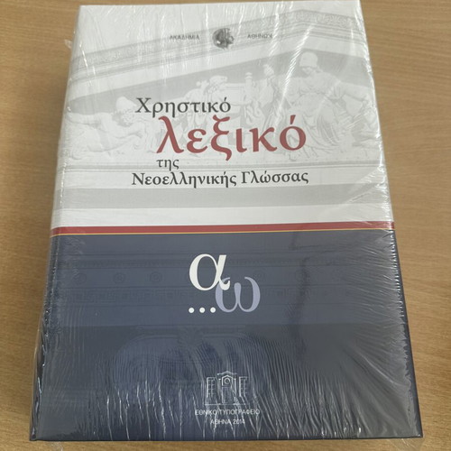 Modern Greek Language Dictionary new, 1819 pages