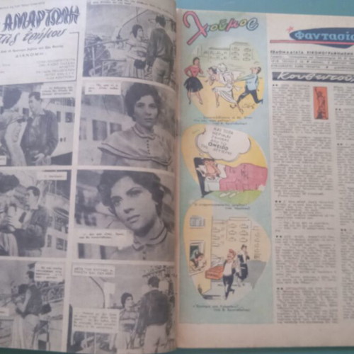 Fantasia Magazine (Aliki) used, good condition
