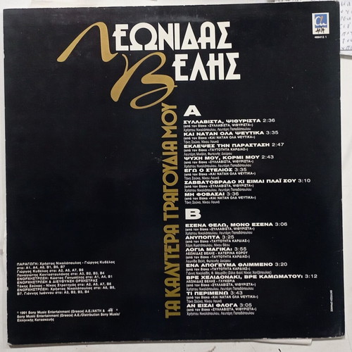 Leonidas Velis vinyl used, laiko