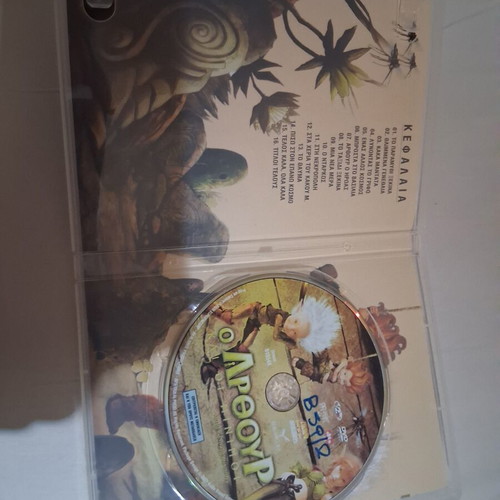 Arthur and the Minimoys DVD used, dubbed with Greek subtitles