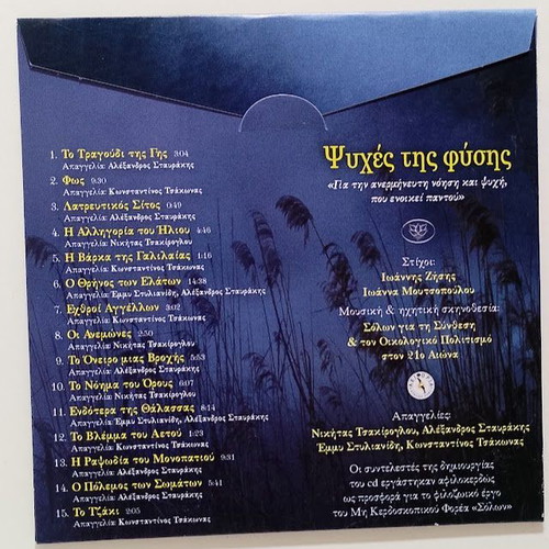 Souls of Nature poetry book new, Greek language with free audio CD