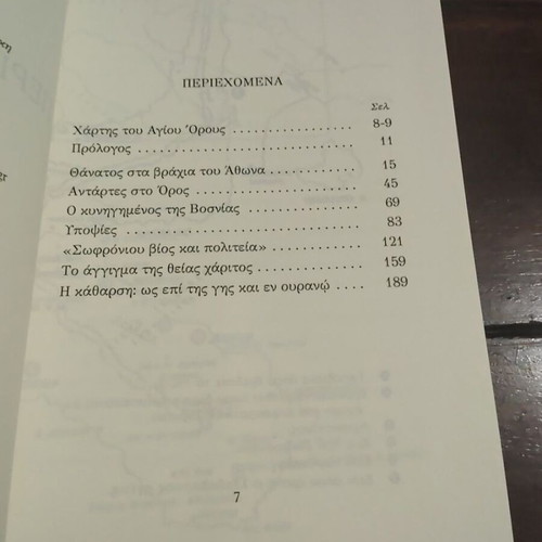 Periplanisi by Dimitris A. Germidis, like new
