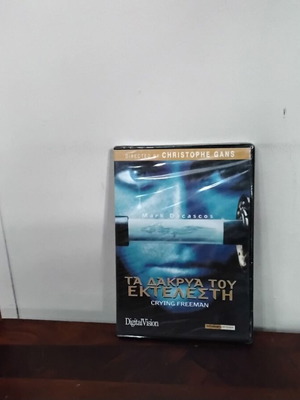 Τα δάκρυα του εκτελεστή DVD καινούργιο με ελληνικούς υπότιτλους