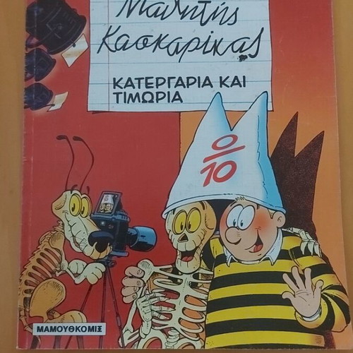 Mathitis Kaskarikas new