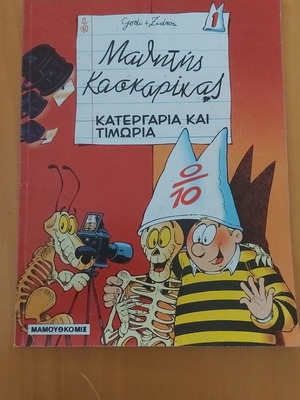 Mathitis Kaskarikas new
