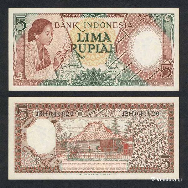  INDONESIA 5 RUPIAH 1958 AUNC