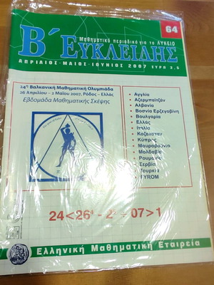 Euclides Greek Mathematical Society like new