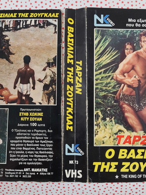 Ταρζάν Ο Βασιλιάς της Ζούγκλας εξώφυλλο VHS μεταχειρισμένο