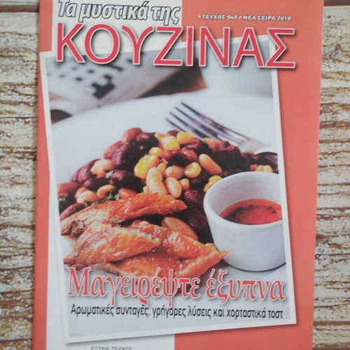 Mageirepste Eksipna cookbook new with 4 recipes