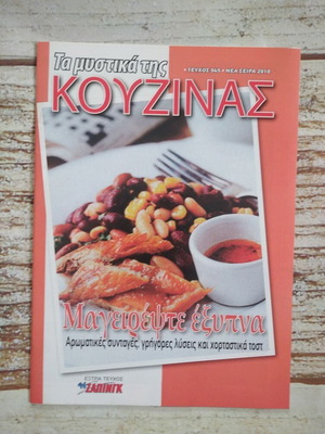 Mageirepste Eksipna cookbook new with 4 recipes