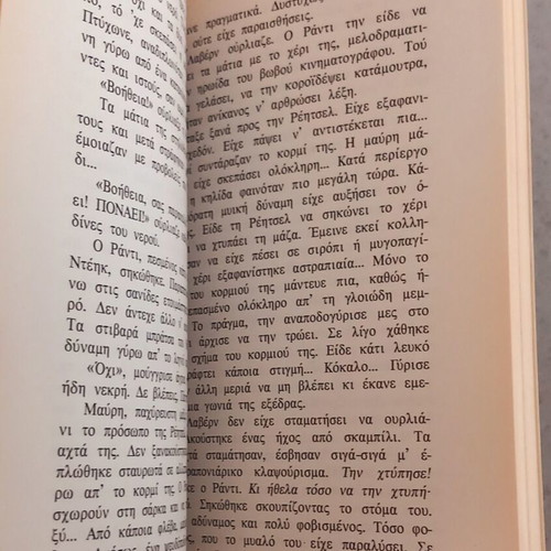 The Dedication by Stephen King like new, Greek edition