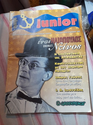 Списание Junior, брой 4, пролет-лято 1999, колекционерско