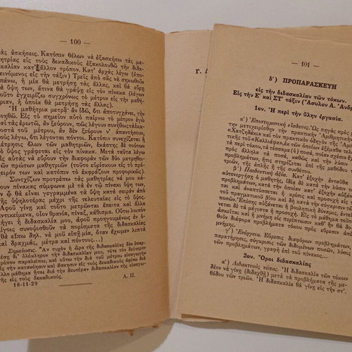 Book Pos Prepei Na Paraskevazetai Tis Eis To Didaskein used, S. M. Kalliafas 1930
