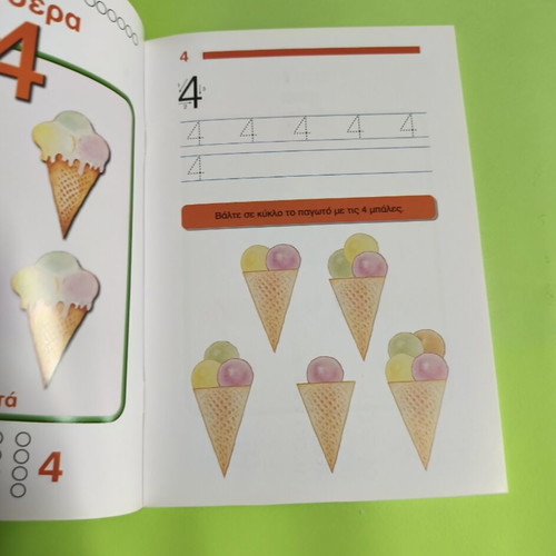 O Arithmoulis kai i Grafoula used children's book