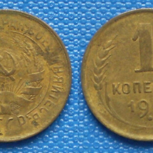 Soviet Russia 1 Kopek 1931 bronze used coin