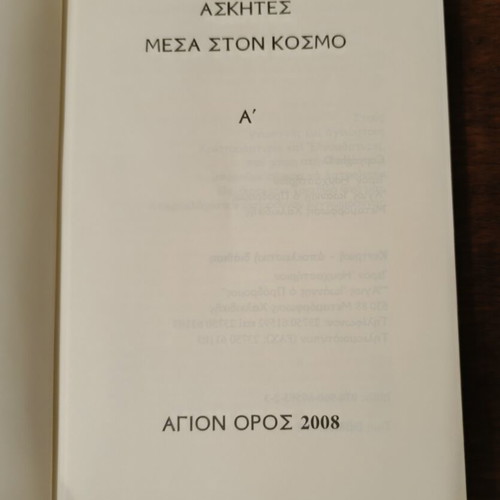 Ascetics in the World Volume A, Orthodox spiritual book