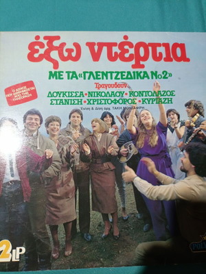 Exo Nertia Laiko vinyl record like new