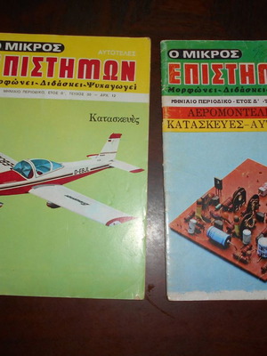 O Mikros Epistimon magazine used, issues 30 and 45