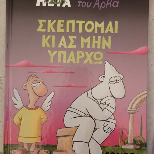 Arkas 6 comics collection, Greek language