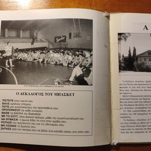 Salonica Basketball Camp 1996 collectible book used