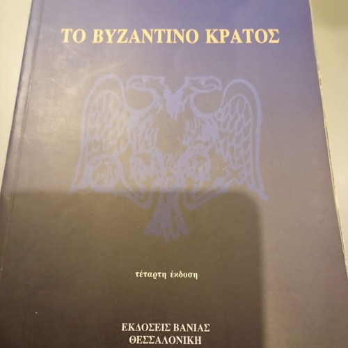The Byzantine State used book