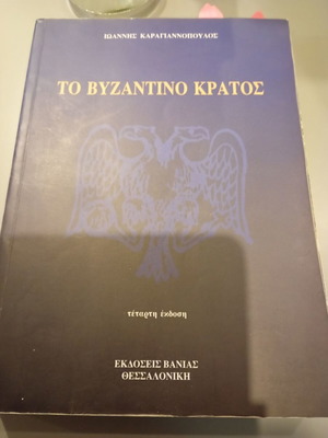 The Byzantine State used book