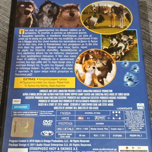 (Γ)Λυκάκια DVD καινούργιο, μεταγλωττισμένο στα Ελληνικά με υπότιτλους