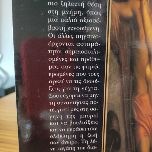 Anekplirotoi Erotes novel like new
