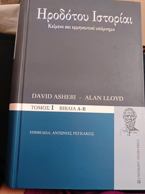 Ηροδότου Ιστορίαι καινούργιο βιβλίο