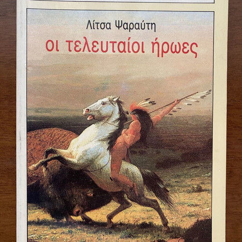 Children's book used, Greek language