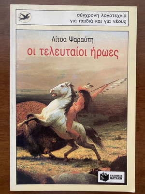 Children's book used, Greek language
